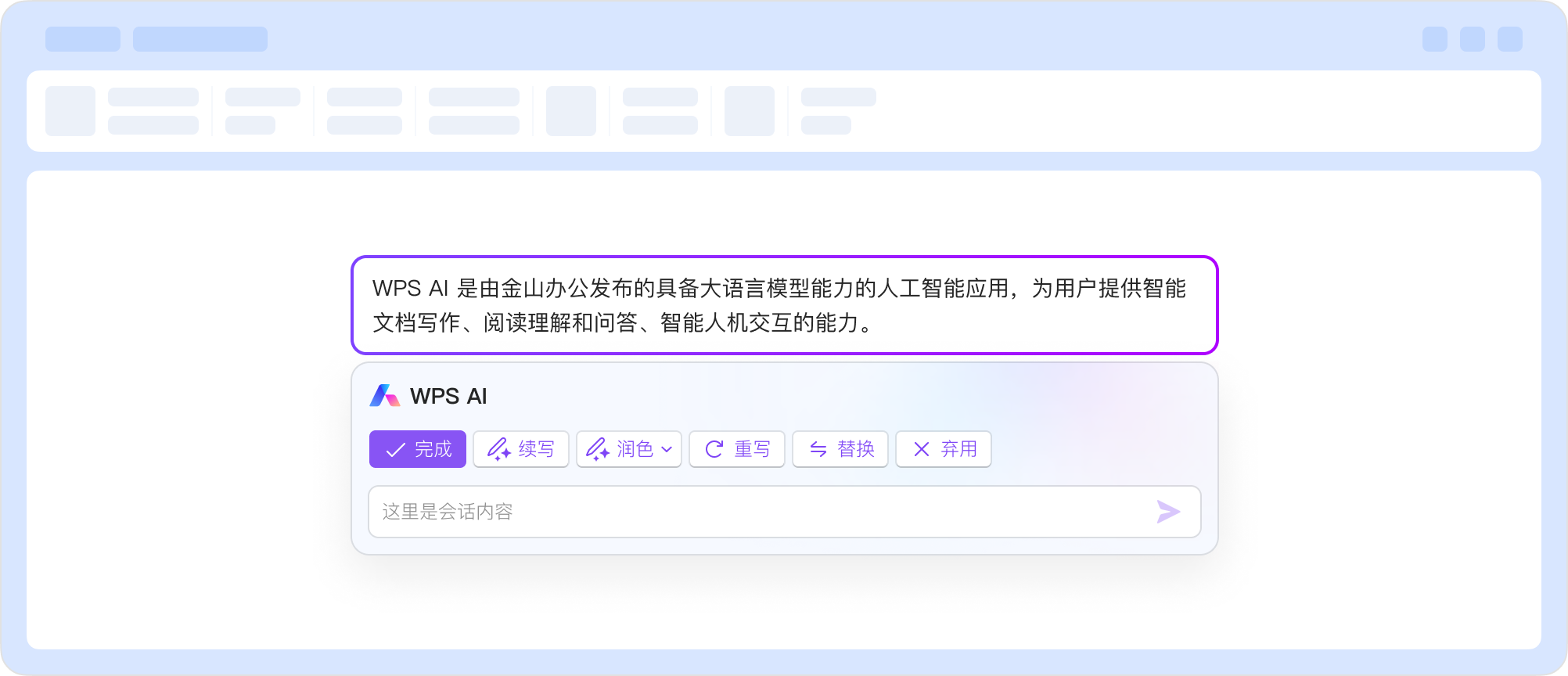 WPS在线编辑Word教程